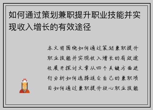 /uploads/images/20250901/ru-he-tong-guo-ce-hua-jian-zhi-ti-sheng-zhi-ye-ji-neng-bing-shi-xian-shou-ru-zeng-zhang-de-you-xiao-tu-jing.webp
