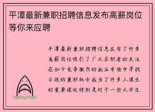 /uploads/images/20250902/ping-tan-zui-xin-jian-zhi-zhao-pin-xin-xi-fa-bu-gao-xin-gang-wei-deng-ni-lai-ying-pin.webp