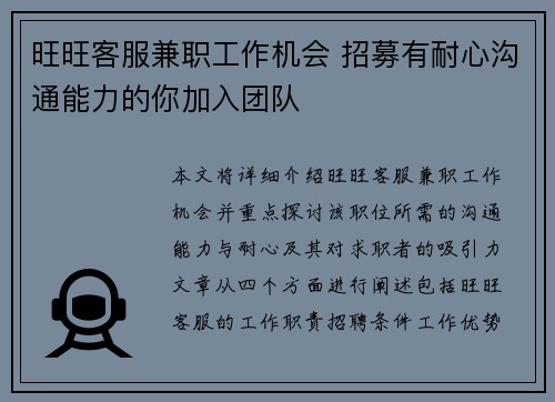 /uploads/images/20250902/wang-wang-ke-fu-jian-zhi-gong-zuo-ji-hui-zhao-mu-you-nai-xin-gou-tong-neng-li-de-ni-jia-ru-tuan-dui.webp