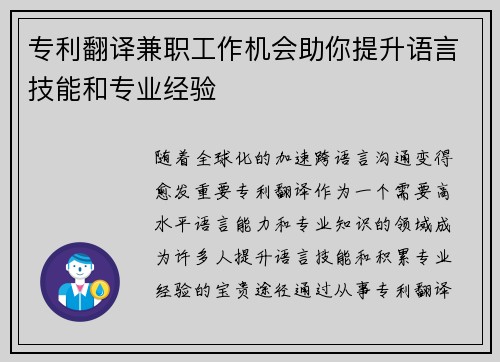 专利翻译兼职工作机会助你提升语言技能和专业经验