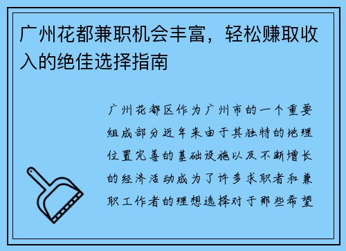 /uploads/images/20250903/guang-zhou-hua-du-jian-zhi-ji-hui-feng-fu-qing-song-zhuan-qu-shou-ru-de-jue-jia-xuan-ze-zhi-nan.webp