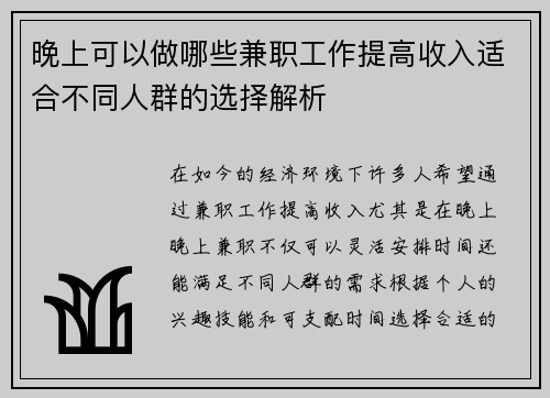 /uploads/images/20250903/wan-shang-ke-yi-zuo-nei-xie-jian-zhi-gong-zuo-ti-gao-shou-ru-shi-he-bu-tong-ren-qun-de-xuan-ze-jie-xi.webp