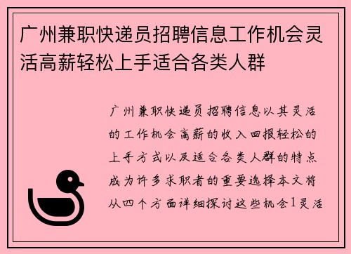 /uploads/images/20250904/guang-zhou-jian-zhi-kuai-di-yuan-zhao-pin-xin-xi-gong-zuo-ji-hui-ling-huo-gao-xin-qing-song-shang-shou-shi-he-ge-lei-ren-qun.webp