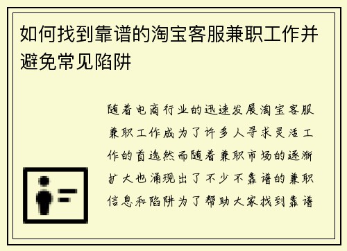 /uploads/images/20250904/ru-he-zhao-dao-kao-pu-de-tao-bao-ke-fu-jian-zhi-gong-zuo-bing-bi-mian-chang-jian-xian-jing.webp