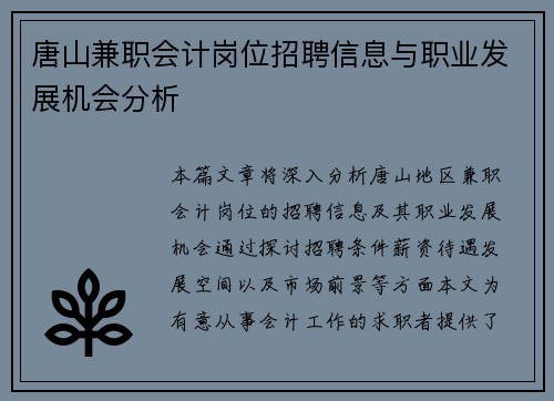 /uploads/images/20250904/tang-shan-jian-zhi-kuai-ji-gang-wei-zhao-pin-xin-xi-yu-zhi-ye-fa-zhan-ji-hui-fen-xi.webp