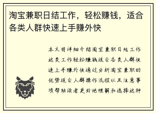 /uploads/images/20250904/tao-bao-jian-zhi-ri-jie-gong-zuo-qing-song-zhuan-qian-shi-he-ge-lei-ren-qun-kuai-su-shang-shou-zhuan-wai-kuai.webp