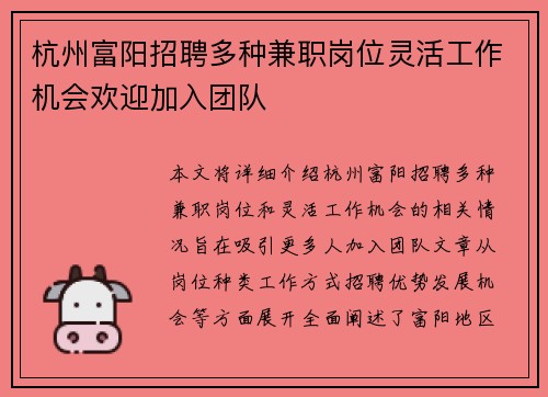/uploads/images/20250905/hang-zhou-fu-yang-zhao-pin-duo-zhong-jian-zhi-gang-wei-ling-huo-gong-zuo-ji-hui-huan-ying-jia-ru-tuan-dui.webp