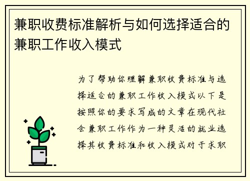 /uploads/images/20250905/jian-zhi-shou-fei-biao-zhun-jie-xi-yu-ru-he-xuan-ze-shi-he-de-jian-zhi-gong-zuo-shou-ru-mo-shi.webp