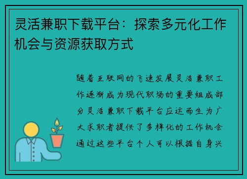 /uploads/images/20250905/ling-huo-jian-zhi-xia-zai-ping-tai-tan-suo-duo-yuan-hua-gong-zuo-ji-hui-yu-zi-yuan-huo-qu-fang-shi.webp