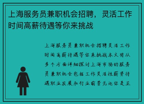 上海服务员兼职机会招聘，灵活工作时间高薪待遇等你来挑战