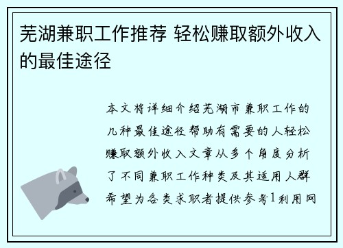 /uploads/images/20250905/wu-hu-jian-zhi-gong-zuo-tui-jian-qing-song-zhuan-qu-e-wai-shou-ru-de-zui-jia-tu-jing.webp