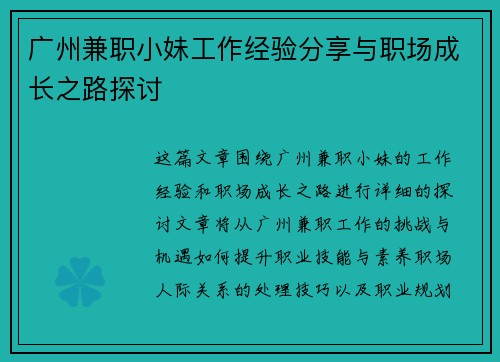 /uploads/images/20250906/guang-zhou-jian-zhi-xiao-mei-gong-zuo-jing-yan-fen-xiang-yu-zhi-chang-cheng-zhang-zhi-lu-tan-tao.webp