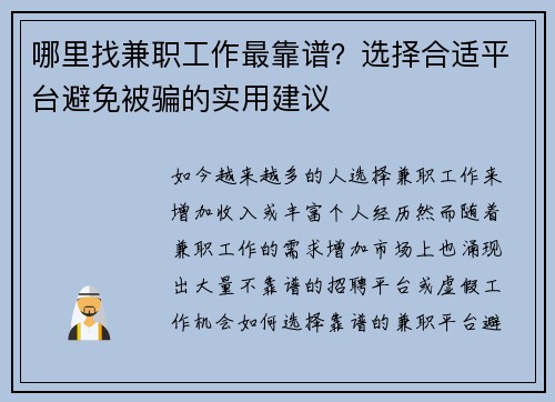 /uploads/images/20250906/na-li-zhao-jian-zhi-gong-zuo-zui-kao-pu-xuan-ze-he-shi-ping-tai-bi-mian-bei-pian-de-shi-yong-jian-yi.webp