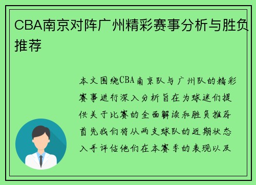 /uploads/images/20250907/cba-nan-jing-dui-zhen-guang-zhou-jing-cai-sai-shi-fen-xi-yu-sheng-fu-tui-jian.webp