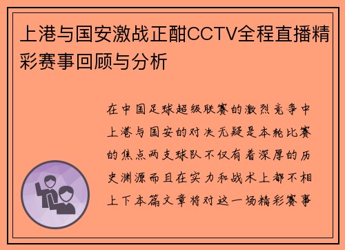 /uploads/images/20250907/shang-gang-yu-guo-an-ji-zhan-zheng-han-cctv-quan-cheng-zhi-bo-jing-cai-sai-shi-hui-gu-yu-fen-xi.webp