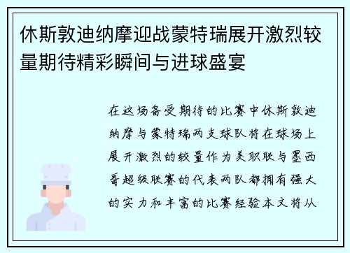/uploads/images/20250907/xiu-si-dun-di-na-mo-ying-zhan-meng-te-rui-zhan-kai-ji-lie-jiao-liang-qi-dai-jing-cai-shun-jian-yu-jin-qiu-sheng-yan.webp