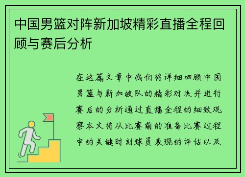 /uploads/images/20250907/zhong-guo-nan-lan-dui-zhen-xin-jia-po-jing-cai-zhi-bo-quan-cheng-hui-gu-yu-sai-hou-fen-xi.webp