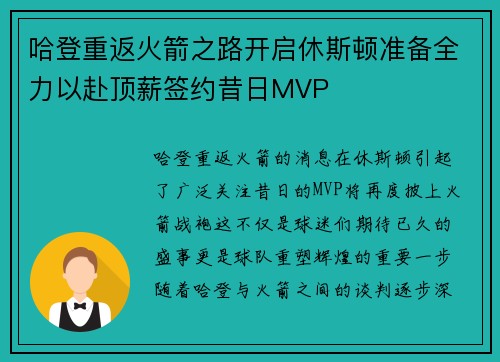 /uploads/images/20250908/ha-deng-chong-fan-huo-jian-zhi-lu-kai-qi-xiu-si-dun-zhun-bei-quan-li-yi-fu-ding-xin-qian-yue-xi-ri-mvp.webp