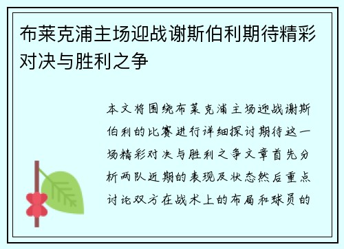 /uploads/images/20250909/bu-lai-ke-pu-zhu-chang-ying-zhan-xie-si-bo-li-qi-dai-jing-cai-dui-jue-yu-sheng-li-zhi-zheng.webp