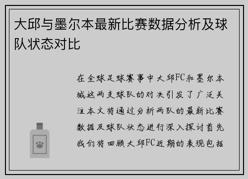 /uploads/images/20250909/da-qiu-yu-mo-er-ben-zui-xin-bi-sai-shu-ju-fen-xi-ji-qiu-dui-zhuang-tai-dui-bi.webp