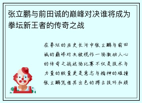 /uploads/images/20250909/zhang-li-peng-yu-qian-tian-cheng-de-dian-feng-dui-jue-shui-jiang-cheng-wei-quan-tan-xin-wang-zhe-de-chuan-qi-zhi-zhan.webp