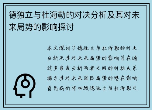 /uploads/images/20250910/de-du-li-yu-du-hai-lei-de-dui-jue-fen-xi-ji-qi-dui-wei-lai-ju-shi-de-ying-xiang-tan-tao.webp
