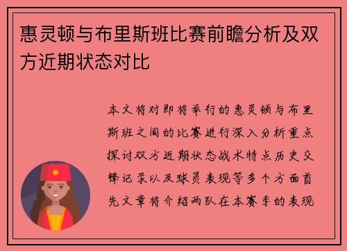 /uploads/images/20250910/hui-ling-dun-yu-bu-li-si-ban-bi-sai-qian-zhan-fen-xi-ji-shuang-fang-jin-qi-zhuang-tai-dui-bi.webp