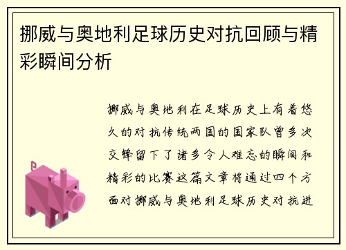 /uploads/images/20250910/nuo-wei-yu-ao-di-li-zu-qiu-li-shi-dui-kang-hui-gu-yu-jing-cai-shun-jian-fen-xi.webp
