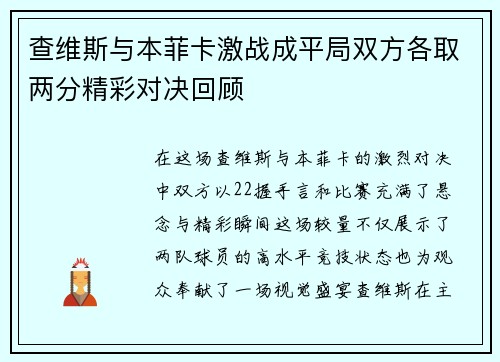 /uploads/images/20250911/cha-wei-si-yu-ben-fei-ka-ji-zhan-cheng-ping-ju-shuang-fang-ge-qu-liang-fen-jing-cai-dui-jue-hui-gu.webp