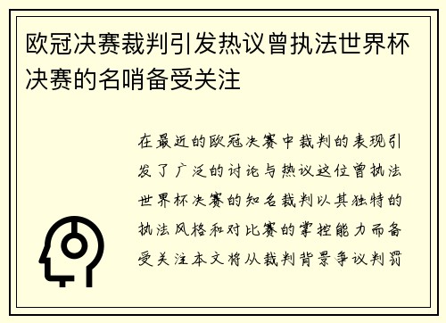 /uploads/images/20250911/ou-guan-jue-sai-cai-pan-yin-fa-re-yi-ceng-zhi-fa-shi-jie-bei-jue-sai-de-ming-shao-bei-shou-guan-zhu.webp