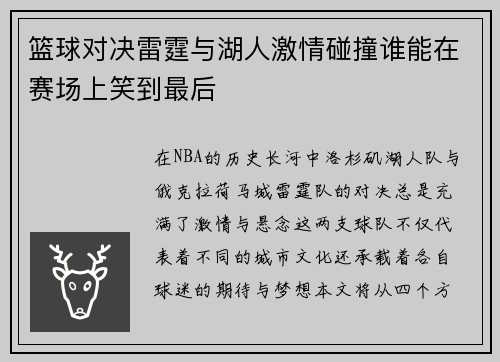 /uploads/images/20250912/lan-qiu-dui-jue-lei-ting-yu-hu-ren-ji-qing-peng-zhuang-shui-neng-zai-sai-chang-shang-xiao-dao-zui-hou.webp
