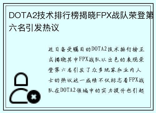 /uploads/images/20250913/dota2-ji-shu-pai-hang-bang-jie-xiao-fpx-zhan-dui-rong-deng-di-liu-ming-yin-fa-re-yi.webp