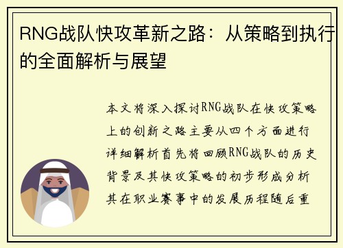 /uploads/images/20250913/rng-zhan-dui-kuai-gong-ge-xin-zhi-lu-cong-ce-lyue-dao-zhi-xing-de-quan-mian-jie-xi-yu-zhan-wang.webp