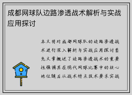 /uploads/images/20250915/cheng-du-wang-qiu-dui-bian-lu-shen-tou-zhan-shu-jie-xi-yu-shi-zhan-ying-yong-tan-tao.webp