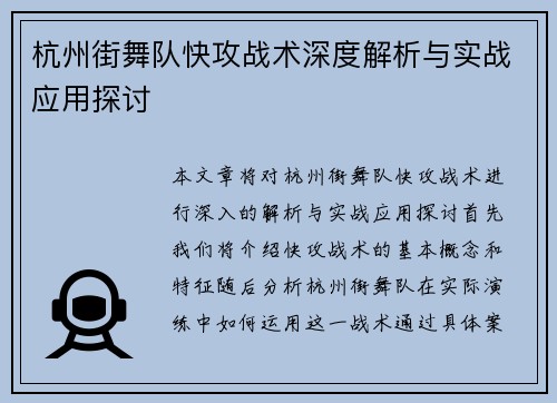/uploads/images/20250915/hang-zhou-jie-wu-dui-kuai-gong-zhan-shu-shen-du-jie-xi-yu-shi-zhan-ying-yong-tan-tao.webp