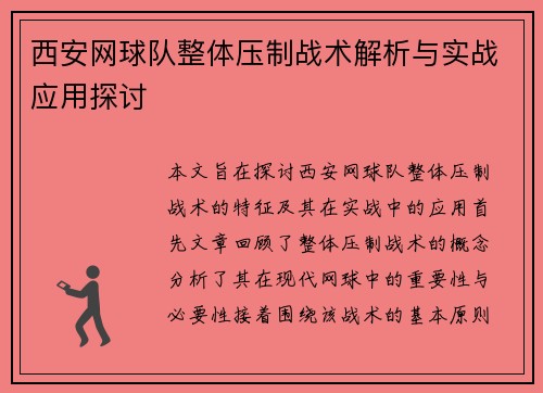 /uploads/images/20250916/xi-an-wang-qiu-dui-zheng-ti-ya-zhi-zhan-shu-jie-xi-yu-shi-zhan-ying-yong-tan-tao.webp