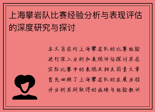 /uploads/images/20250917/shang-hai-pan-yan-dui-bi-sai-jing-yan-fen-xi-yu-biao-xian-ping-gu-de-shen-du-yan-jiu-yu-tan-tao.webp