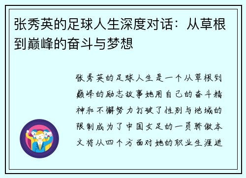 张秀英的足球人生深度对话：从草根到巅峰的奋斗与梦想