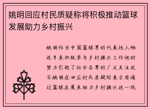 /uploads/images/20250919/yao-ming-hui-ying-cun-min-zhi-yi-cheng-jiang-ji-ji-tui-dong-lan-qiu-fa-zhan-zhu-li-xiang-cun-zhen-xing.webp