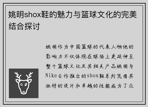 /uploads/images/20250919/yao-ming-shox-xie-de-mei-li-yu-lan-qiu-wen-hua-de-wan-mei-jie-he-tan-tao.webp
