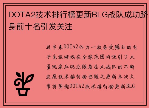 /uploads/images/20250921/dota2-ji-shu-pai-hang-bang-geng-xin-blg-zhan-dui-cheng-gong-ji-shen-qian-shi-ming-yin-fa-guan-zhu.webp