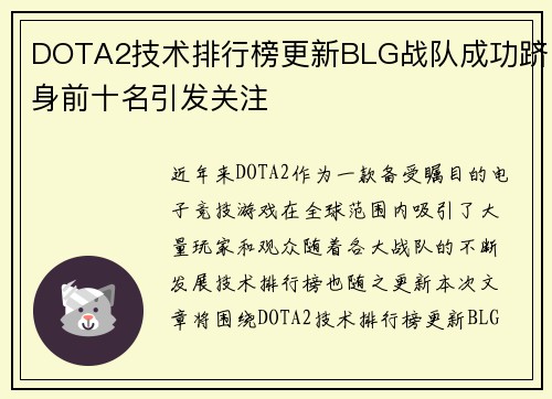 /uploads/images/20250922/dota2-ji-shu-pai-hang-bang-geng-xin-blg-zhan-dui-cheng-gong-ji-shen-qian-shi-ming-yin-fa-guan-zhu.webp