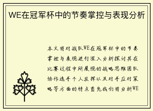 /uploads/images/20250922/we-zai-guan-jun-bei-zhong-de-jie-zou-zhang-kong-yu-biao-xian-fen-xi.webp