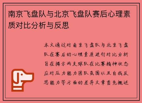 /uploads/images/20250924/nan-jing-fei-pan-dui-yu-bei-jing-fei-pan-dui-sai-hou-xin-li-su-zhi-dui-bi-fen-xi-yu-fan-si.webp