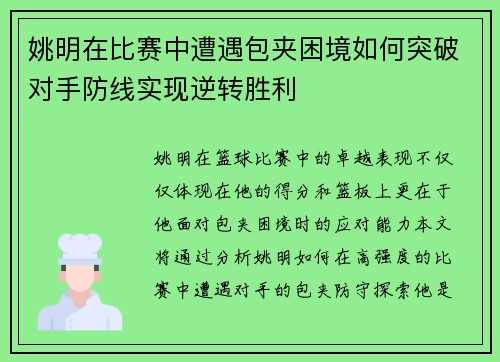/uploads/images/20250925/yao-ming-zai-bi-sai-zhong-zao-yu-bao-jia-kun-jing-ru-he-tu-po-dui-shou-fang-xian-shi-xian-ni-zhuan-sheng-li.webp
