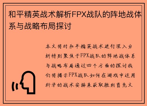 /uploads/images/20250927/he-ping-jing-ying-zhan-shu-jie-xi-fpx-zhan-dui-de-zhen-di-zhan-ti-xi-yu-zhan-lyue-bu-ju-tan-tao.webp