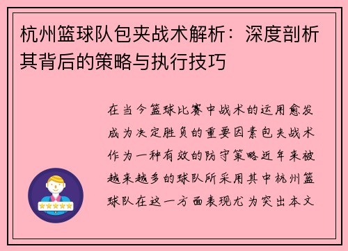 /uploads/images/20250928/hang-zhou-lan-qiu-dui-bao-jia-zhan-shu-jie-xi-shen-du-pou-xi-qi-bei-hou-de-ce-lyue-yu-zhi-xing-ji-qiao.webp