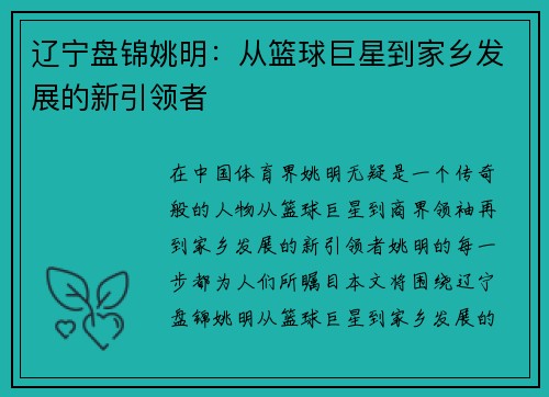 /uploads/images/20250929/liao-ning-pan-jin-yao-ming-cong-lan-qiu-ju-xing-dao-jia-xiang-fa-zhan-de-xin-yin-ling-zhe.webp