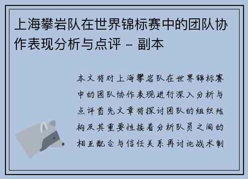 上海攀岩队在世界锦标赛中的团队协作表现分析与点评 - 副本