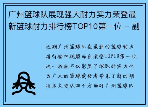/uploads/images/20251001/guang-zhou-lan-qiu-dui-zhan-xian-qiang-da-nai-li-shi-li-rong-deng-zui-xin-lan-qiu-nai-li-pai-hang-bang-top10-di-yi-wei-fu-ben.webp